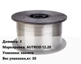 Проволока сварочная 3 AUTROD 12.20 кассета 30